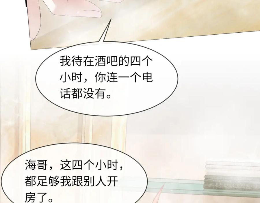 虐渣男从现在开始 - 第62话 生气惹要人哄 - 第71张图