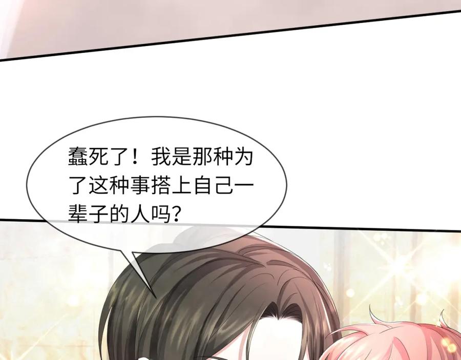 虐渣男从现在开始 - 第62话 生气惹要人哄 - 第82张图