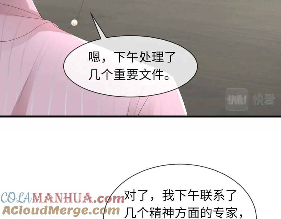 虐渣男从现在开始 - 第62话 生气惹要人哄 - 第25张图