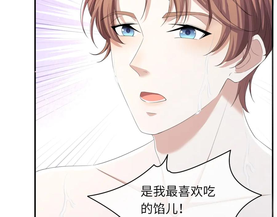 虐渣男从现在开始 - 第62话 生气惹要人哄 - 第87张图