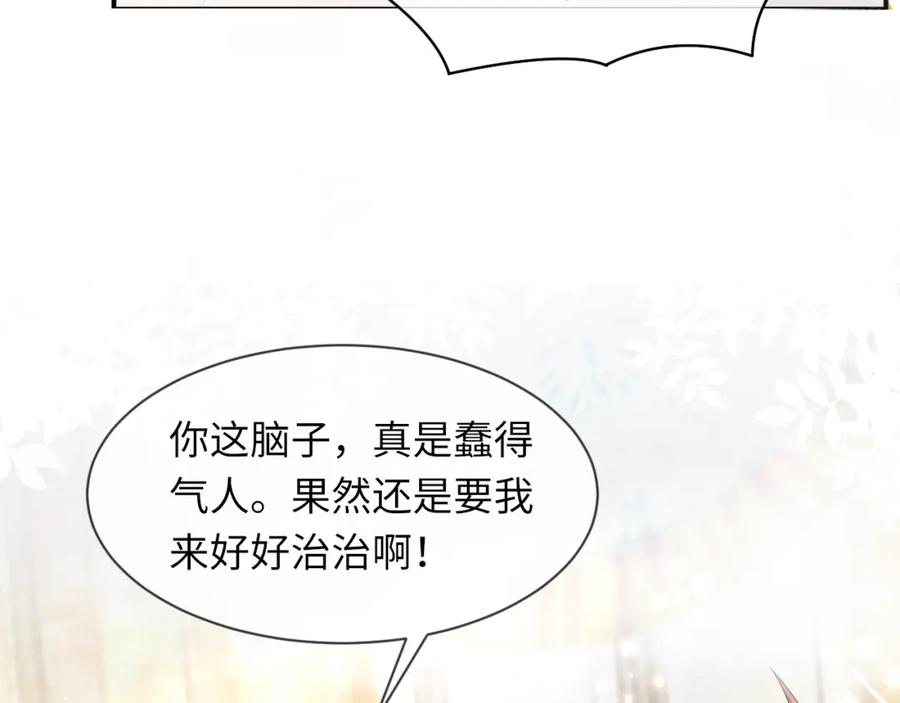 虐渣男从现在开始 - 第62话 生气惹要人哄 - 第88张图