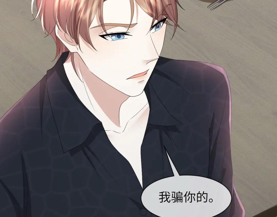 虐渣男从现在开始 - 第62话 生气惹要人哄 - 第38张图