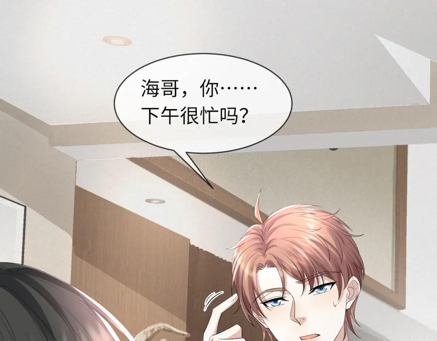 虐渣男从现在开始 - 第62话 生气惹要人哄 - 第23张图