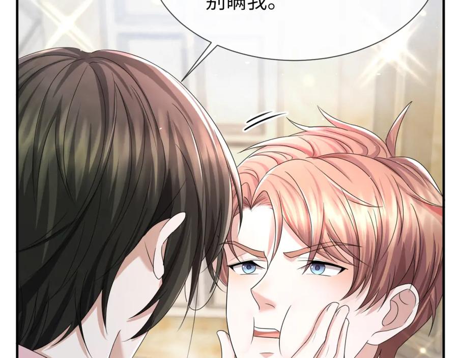 虐渣男从现在开始 - 第62话 生气惹要人哄 - 第62张图