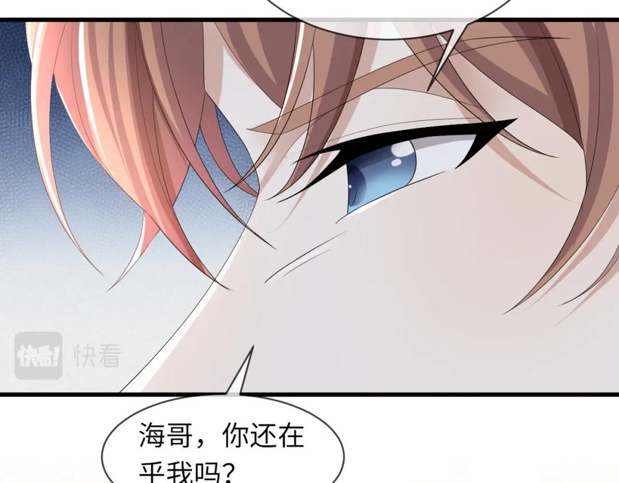 虐渣男从现在开始 - 第62话 生气惹要人哄 - 第35张图