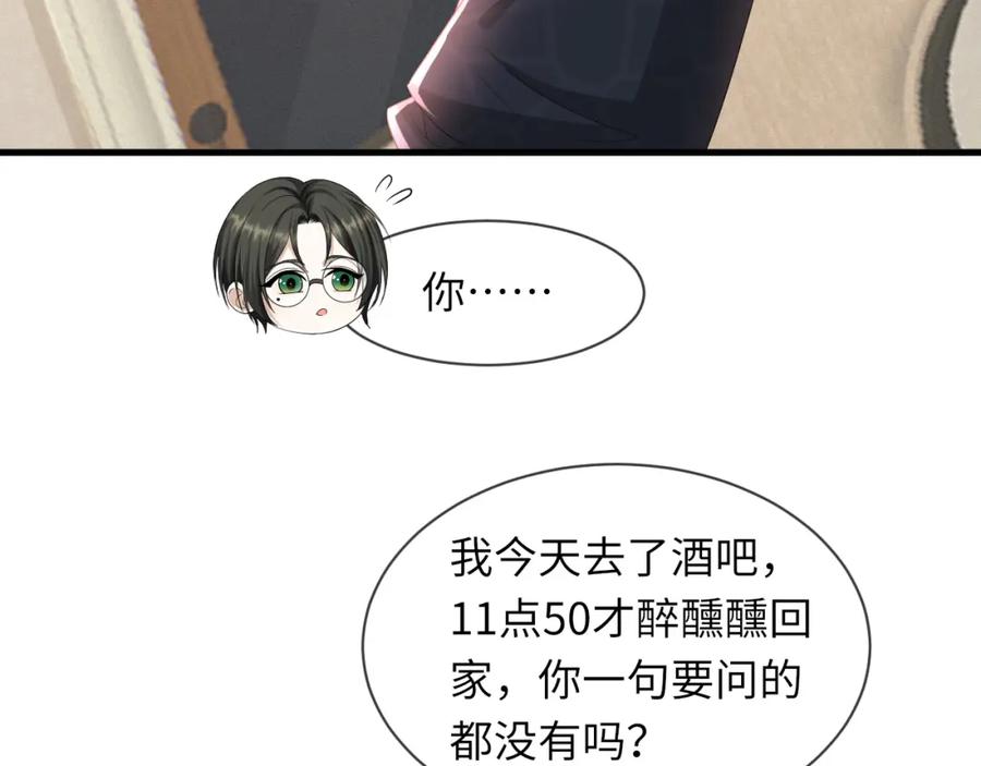 虐渣男从现在开始 - 第62话 生气惹要人哄 - 第34张图