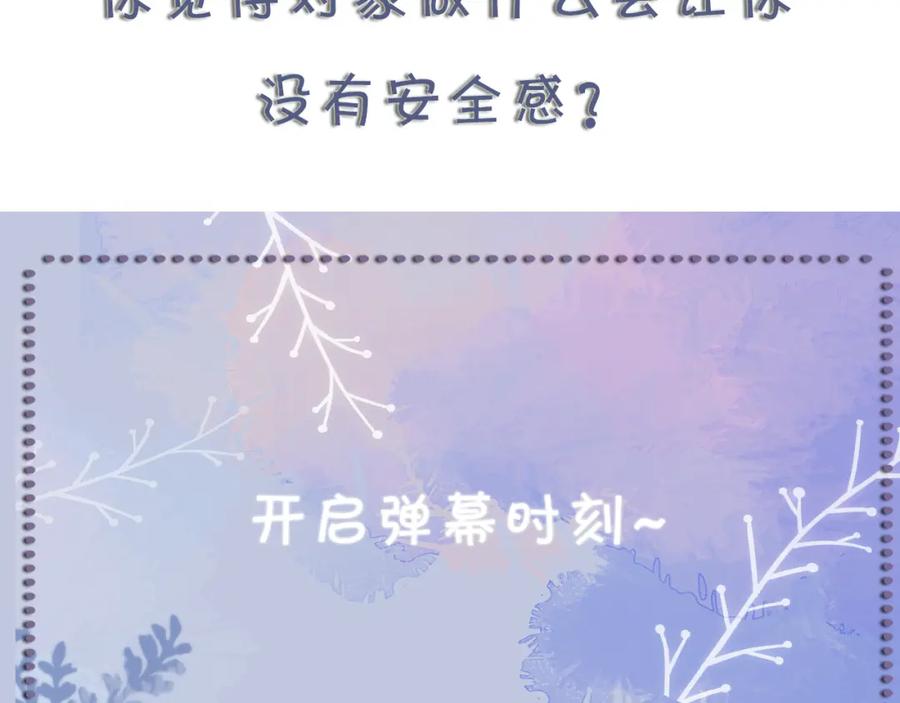 虐渣男从现在开始 - 第62话 生气惹要人哄 - 第99张图