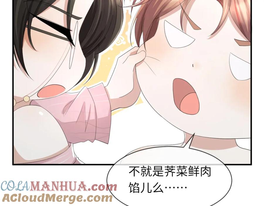 虐渣男从现在开始 - 第62话 生气惹要人哄 - 第85张图