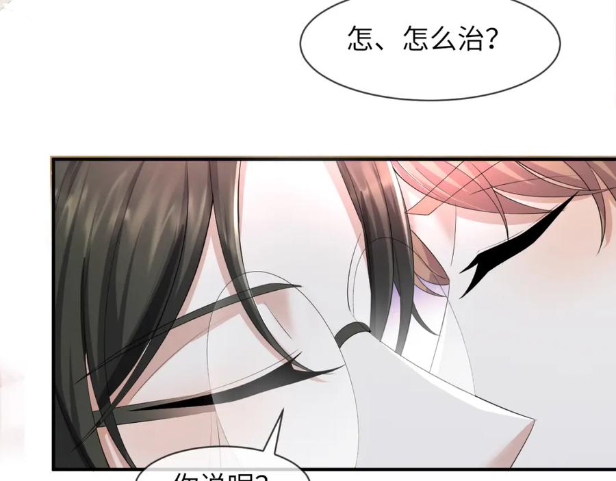 虐渣男从现在开始 - 第62话 生气惹要人哄 - 第90张图