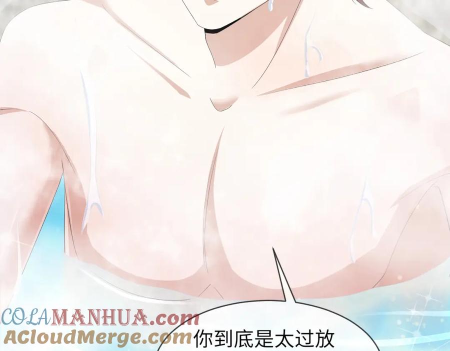 虐渣男从现在开始 - 第62话 生气惹要人哄 - 第73张图