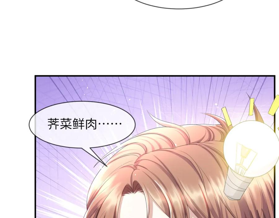 虐渣男从现在开始 - 第62话 生气惹要人哄 - 第86张图