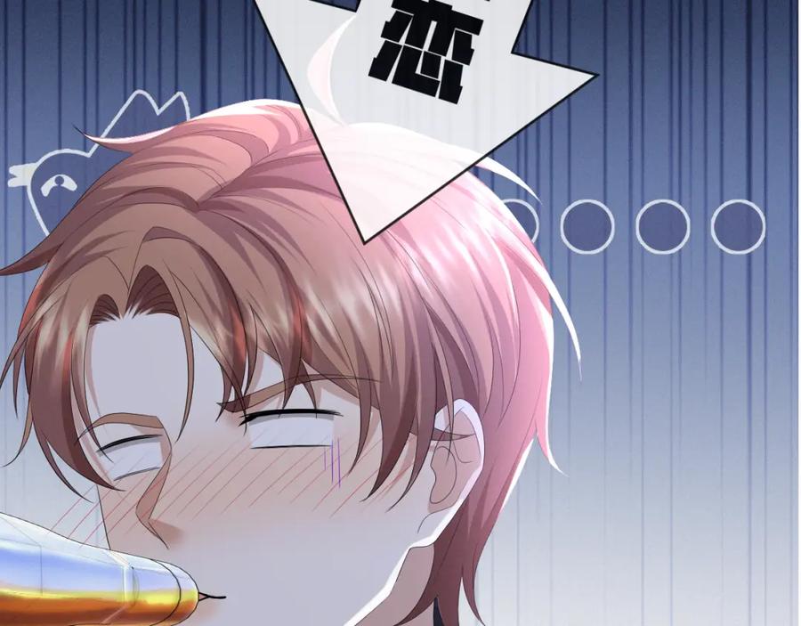 虐渣男从现在开始 - 第62话 生气惹要人哄 - 第4张图