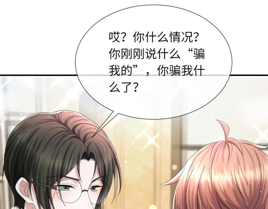 虐渣男从现在开始 - 第62话 生气惹要人哄 - 第58张图