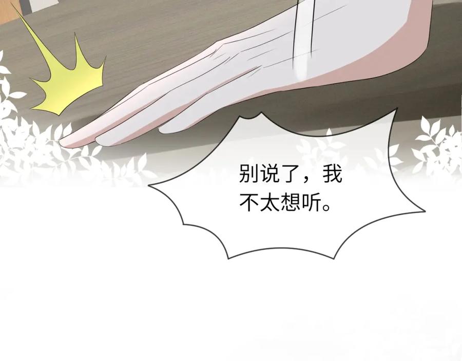 虐渣男从现在开始 - 第62话 生气惹要人哄 - 第30张图