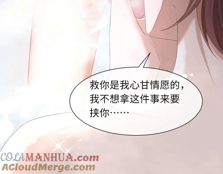 虐渣男从现在开始 - 第62话 生气惹要人哄 - 第81张图