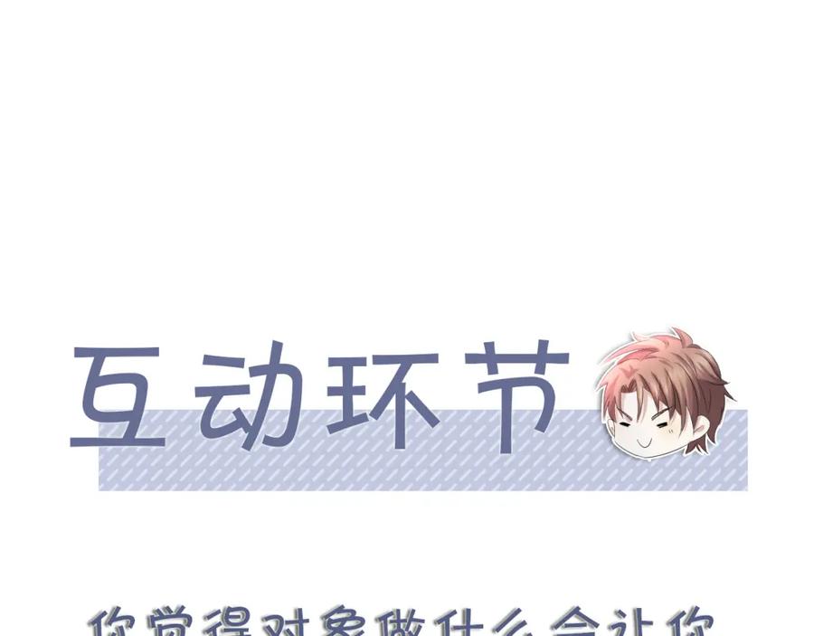 虐渣男从现在开始 - 第62话 生气惹要人哄 - 第98张图