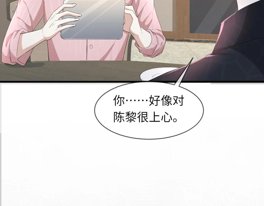 虐渣男从现在开始 - 第62话 生气惹要人哄 - 第27张图