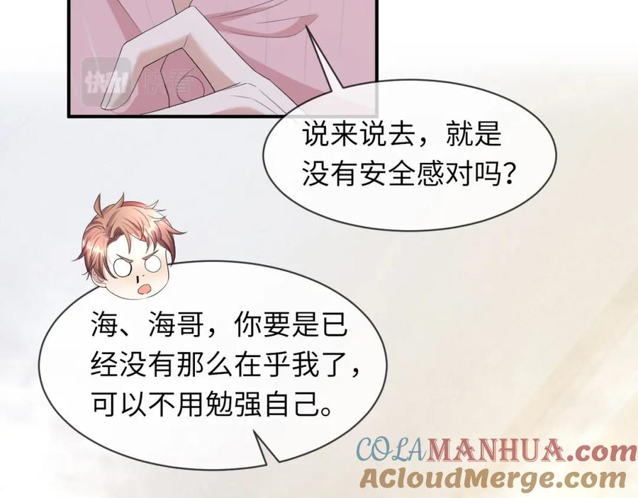 虐渣男从现在开始 - 第62话 生气惹要人哄 - 第77张图