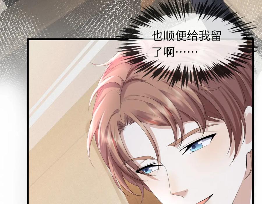 虐渣男从现在开始 - 第62话 生气惹要人哄 - 第20张图