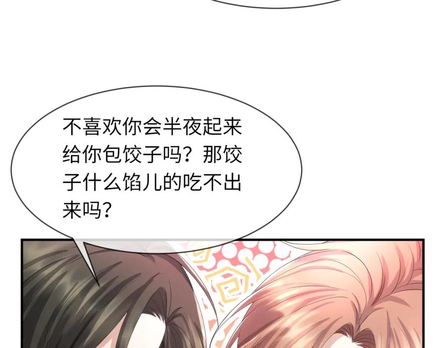 虐渣男从现在开始 - 第62话 生气惹要人哄 - 第84张图