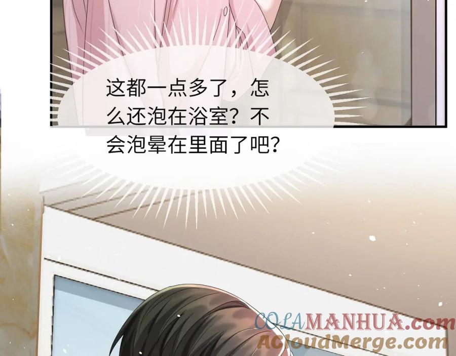 虐渣男从现在开始 - 第62话 生气惹要人哄 - 第49张图