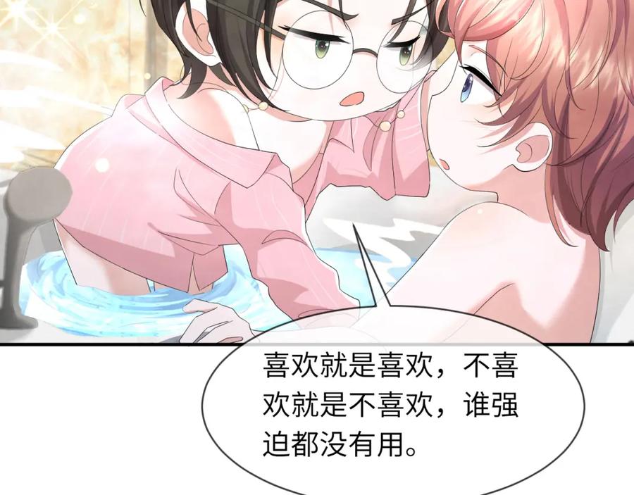 虐渣男从现在开始 - 第62话 生气惹要人哄 - 第83张图