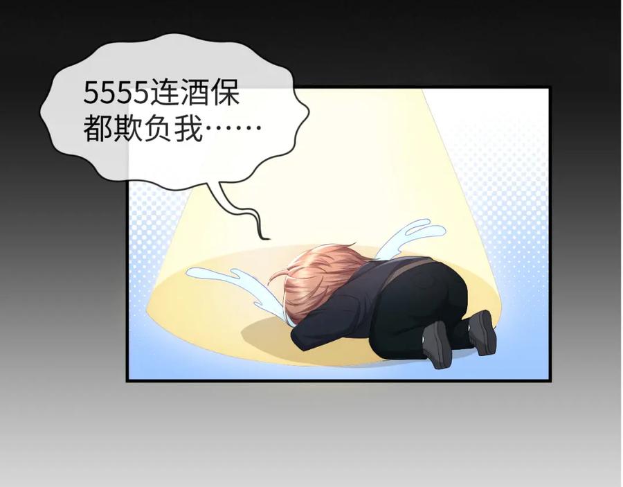 虐渣男从现在开始 - 第62话 生气惹要人哄 - 第6张图