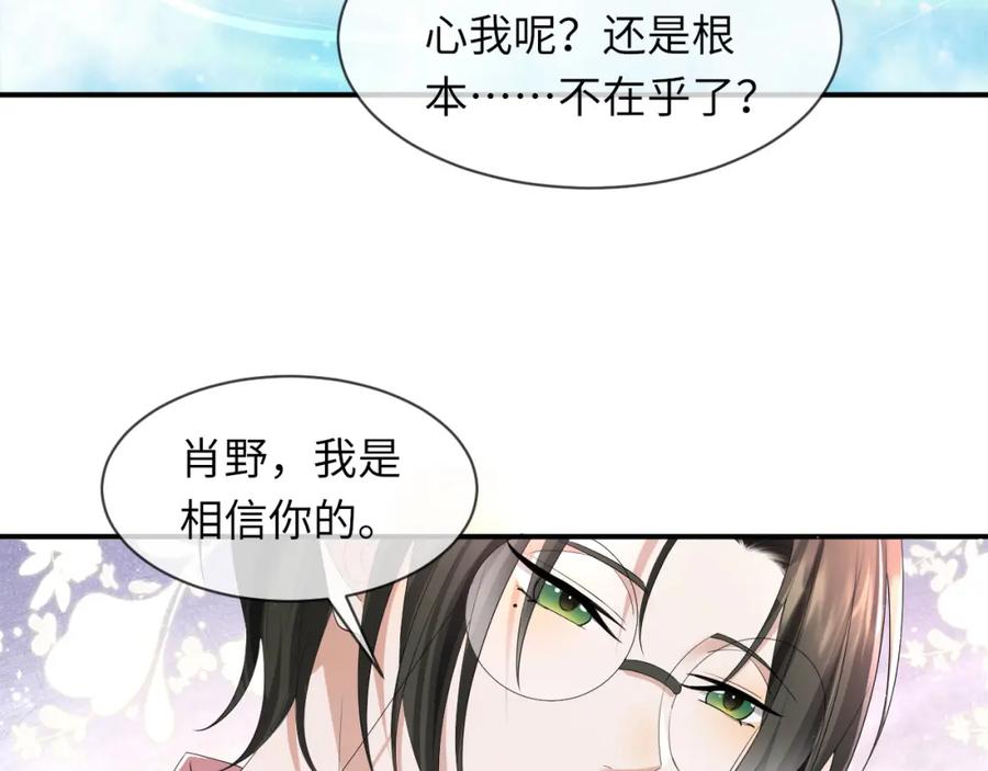 虐渣男从现在开始 - 第62话 生气惹要人哄 - 第74张图