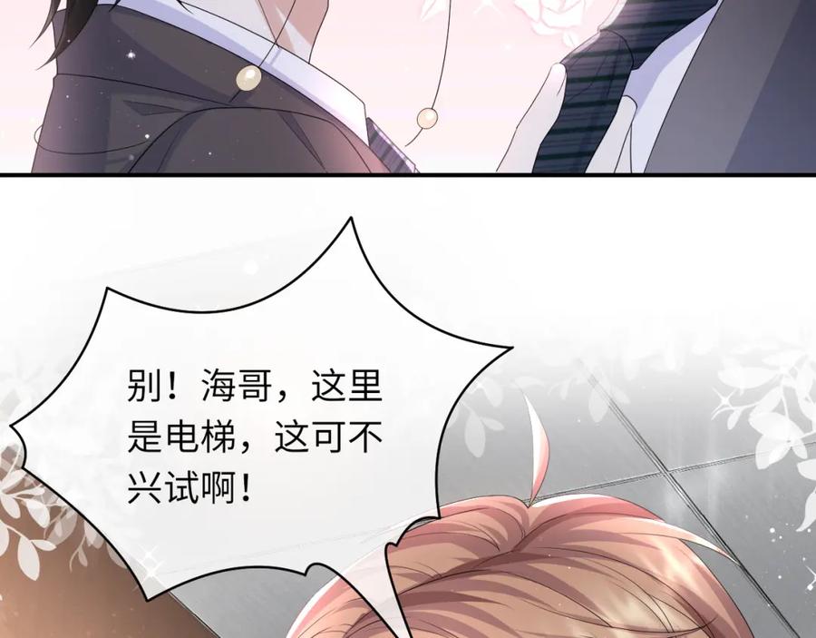 虐渣男从现在开始 - 第63话 开始虐狗了 - 第74张图