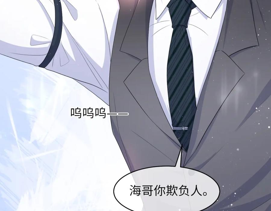 虐渣男从现在开始 - 第63话 开始虐狗了 - 第82张图