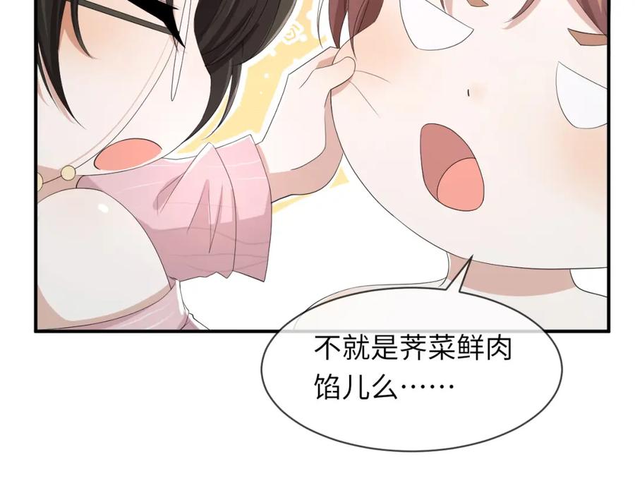 虐渣男从现在开始 - 第63话 开始虐狗了 - 第3张图