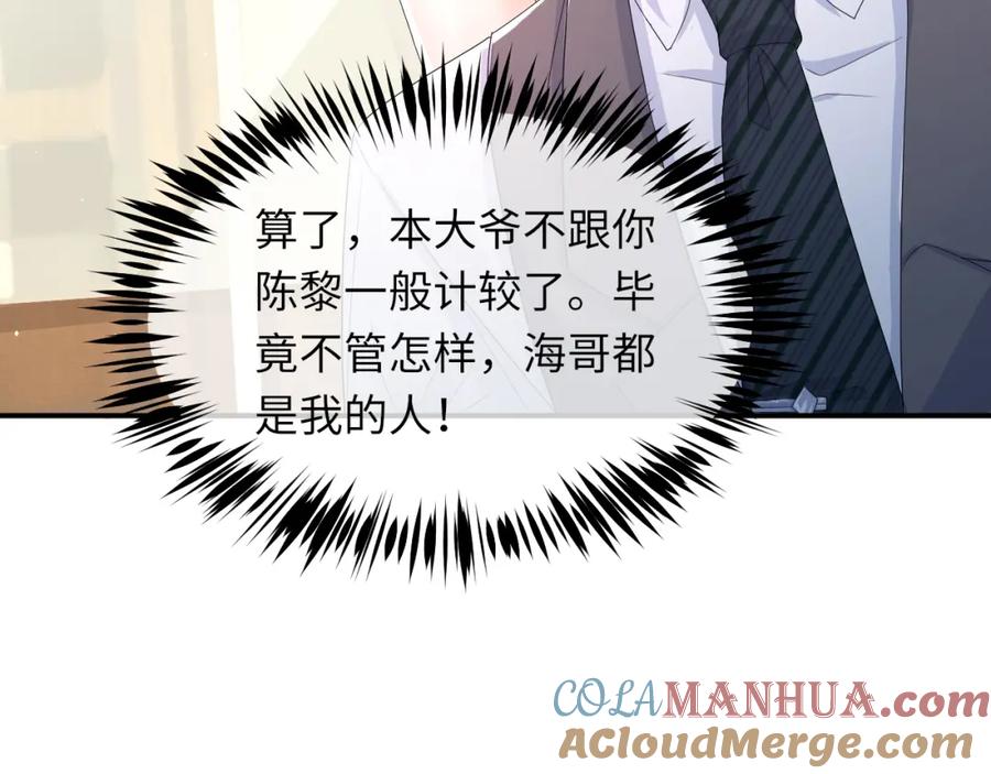 虐渣男从现在开始 - 第63话 开始虐狗了 - 第45张图