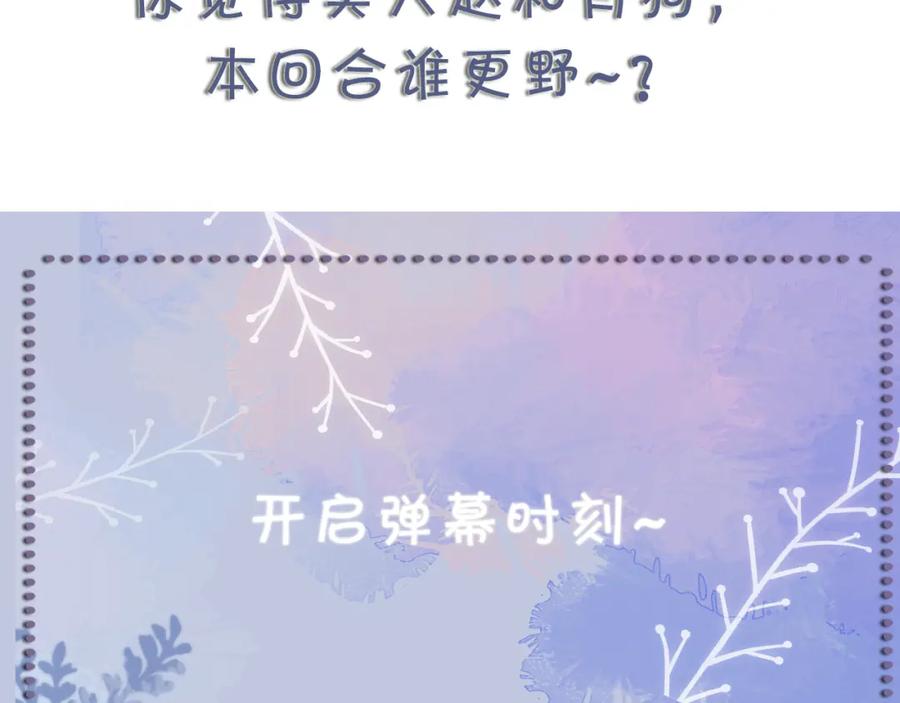 虐渣男从现在开始 - 第63话 开始虐狗了 - 第99张图