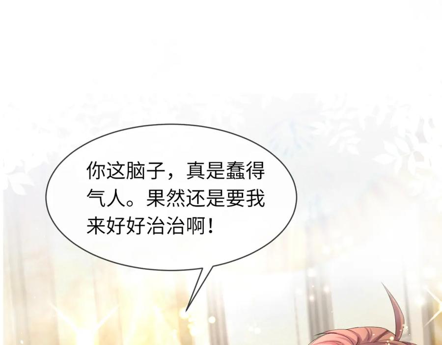 虐渣男从现在开始 - 第63话 开始虐狗了 - 第6张图