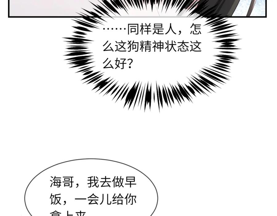 虐渣男从现在开始 - 第63话 开始虐狗了 - 第19张图