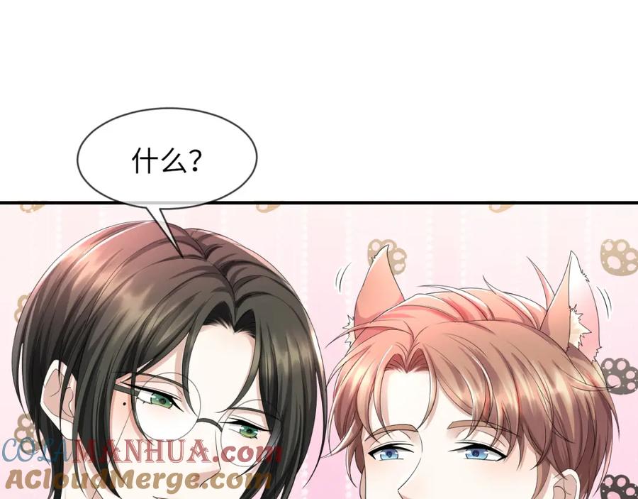 虐渣男从现在开始 - 第63话 开始虐狗了 - 第37张图