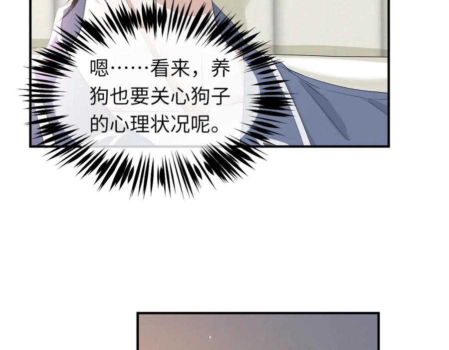 虐渣男从现在开始 - 第63话 开始虐狗了 - 第23张图