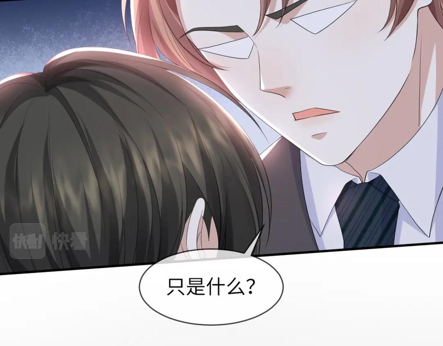 虐渣男从现在开始 - 第64话 幸福老被打岔！ - 第33张图