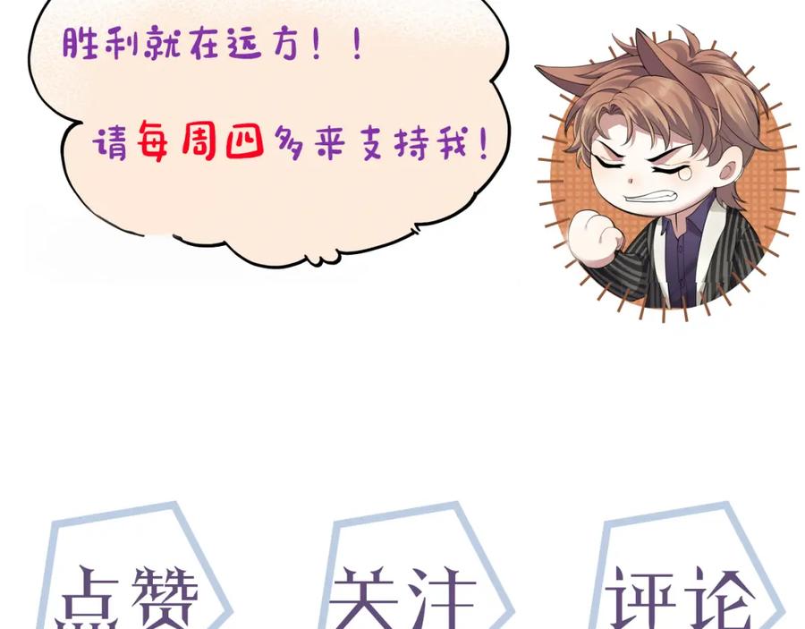 虐渣男从现在开始 - 第64话 幸福老被打岔！ - 第93张图