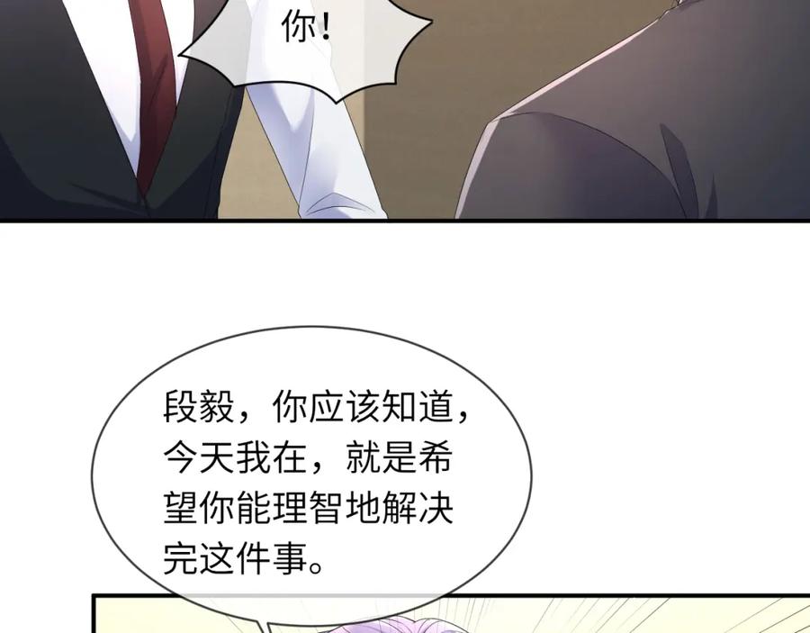 虐渣男从现在开始 - 第64话 幸福老被打岔！ - 第57张图