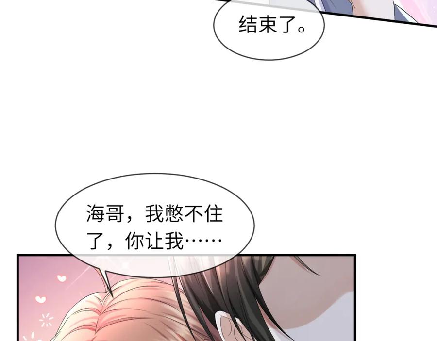 虐渣男从现在开始 - 第64话 幸福老被打岔！ - 第45张图