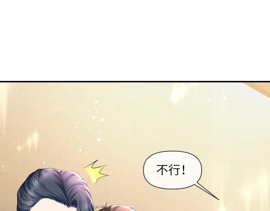 虐渣男从现在开始 - 第64话 幸福老被打岔！ - 第65张图