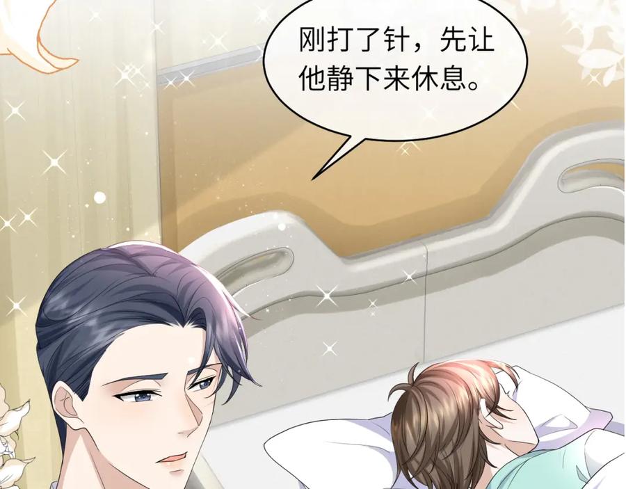 虐渣男从现在开始 - 第64话 幸福老被打岔！ - 第5张图