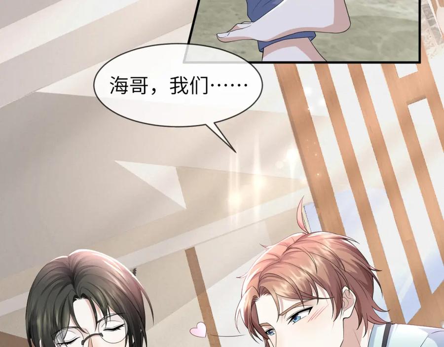 虐渣男从现在开始 - 第64话 幸福老被打岔！ - 第18张图