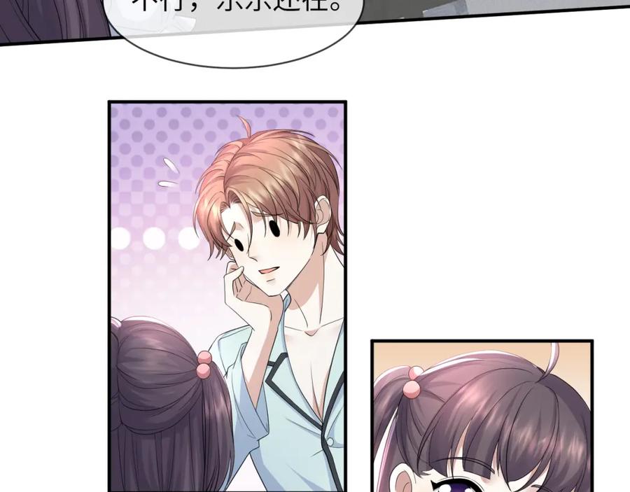 虐渣男从现在开始 - 第64话 幸福老被打岔！ - 第20张图