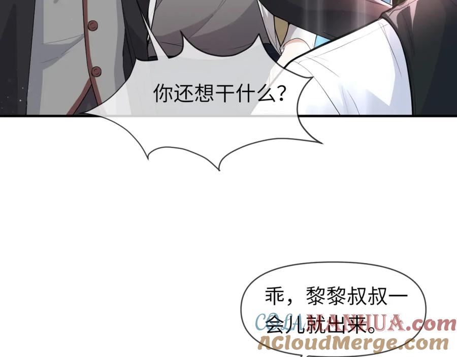 虐渣男从现在开始 - 第64话 幸福老被打岔！ - 第67张图