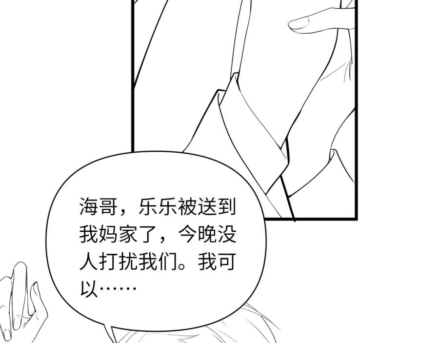 虐渣男从现在开始 - 第64话 幸福老被打岔！ - 第84张图