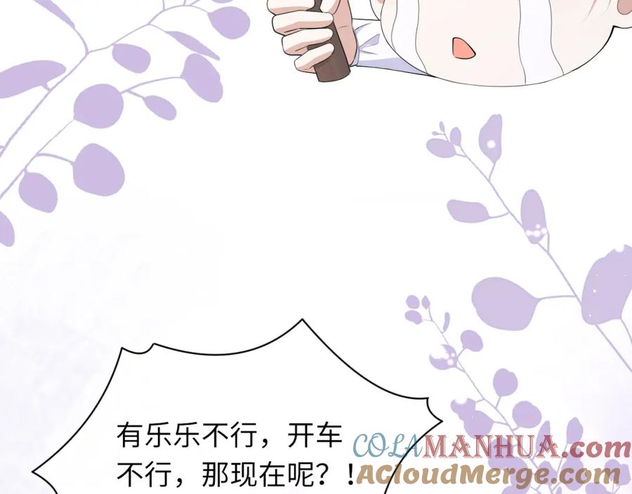 虐渣男从现在开始 - 第64话 幸福老被打岔！ - 第28张图