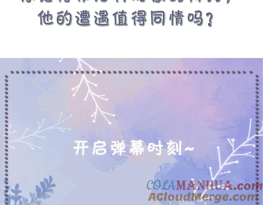 虐渣男从现在开始 - 第64话 幸福老被打岔！ - 第91张图