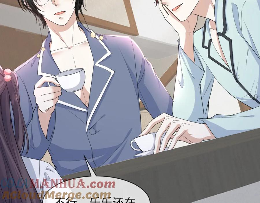 虐渣男从现在开始 - 第64话 幸福老被打岔！ - 第19张图